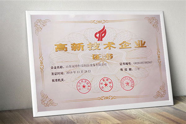 高科技證書(shū)